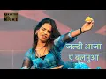 Lagu #video | Jaldi Aaja A Balamua | जल्दी आजा ए बलमुआ | Dance Video | Bhojpuri Sad Song | Stage Program