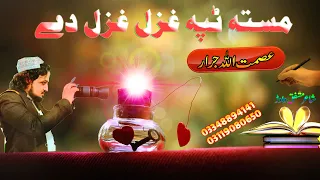 Asmat Ullah Jarar New Nazm New Andaz Best Voice 2021 