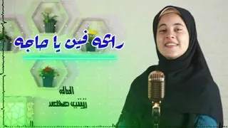 رايحه فين يا حاجه ام شال قطيفه 