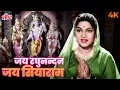 Download Lagu Jai Raghunandan Jai Siyaram (Now In 4K COLOR) | Mohammed Rafi, Asha Bhosle | Gharana 1961