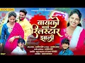 Lagu Official ￼￼Audio Bayko Mazhi Reelstar Zali 😍| बायको माझी रीलस्टार झाली | Amol Sakat | Ashish Shinde