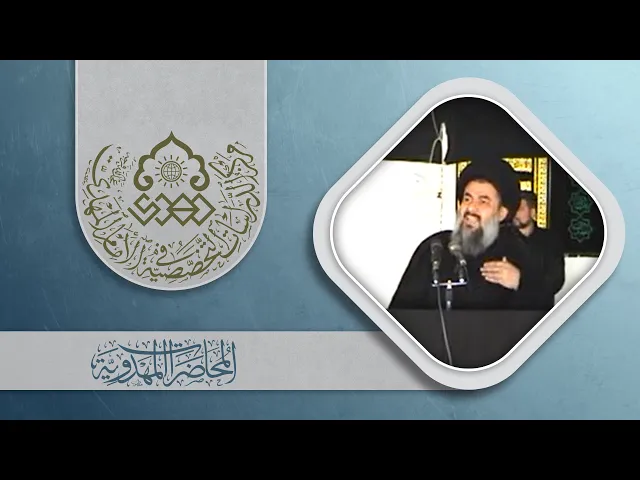 ⁣حياة الإمام المهدي (عجّل الله فرجه) في الغيبة - السيد ياسين الموسوي