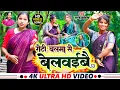 Download Lagu VIDEO - #manju mohini |  | रोटी बलमा से बेलवईबई | Roti balama se belavaibai #khushboo_rani 2025