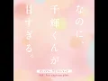 走り出しそうな恋
