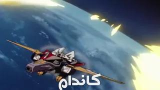 تقديم لأغنية أجنحة الكاندام رووووعة 