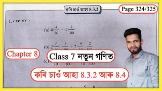 Class 7 New Mathematics Page 324, 325 Solution Assam // সপ্তম শ্ৰেণী নতুন গণিত | Class 7 Maths 8.3.2