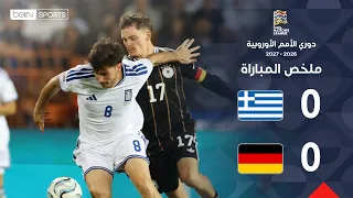 ملخص مباراة اليونان وألمانيا | دوري الأمم الأوروبية - الجولة 4