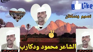الشاعر العامري محمود الكارب إهداء لشباب البني عامر والحباب 