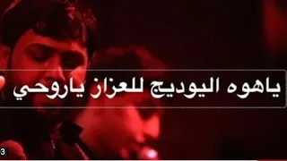 ياهو اليوديج للعزاز يا روحي Ll سيد فاقد الموسوي L كلمات محمد الموسوي L هيئة قطرات الجود العراق واسط 