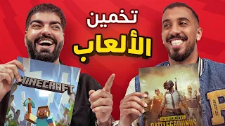 تحدي تخمين اللعبة مع تيم فيصل تعرييييق 