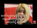 Download Lagu တော်လှန်ရေး နိုင် ဖို့ ကျမဆီ လာ ထည့် ကြပါ ဆိုတဲ့ ထောက် ပို့ မိုးမိုး