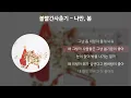 볼빨간사춘기 - 나만, 봄 [가사/Lyrics]