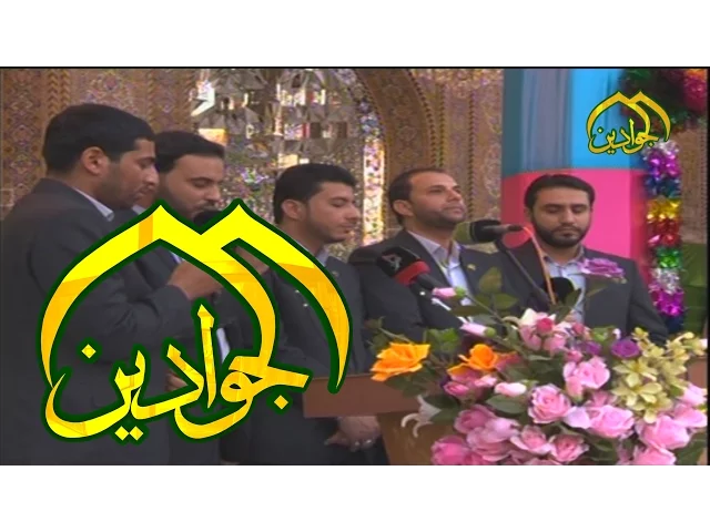 ⁣انشودة عيد الغدير لفرقة الانشاد في العتبة الكاظمية المقدسة - قناة الجوادين