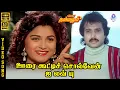 Lagu Oorai Kootti Solven I Love You | HD Video Song 5.1 | Karthik | Khushbu | Mano | S Janaki