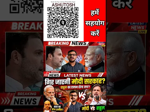 मोदी सरकार पर सबसे बड़ा संकट! राहुल गांधी की भविष्यवाणी सच होने वाली? अमित शाह पर भी सवाल