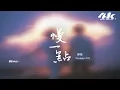 Waikiki/2OS - 慢一點『我想慢一點喜歡你，慢一點靠近你。』【高音質|動態歌詞Lyrics】♫