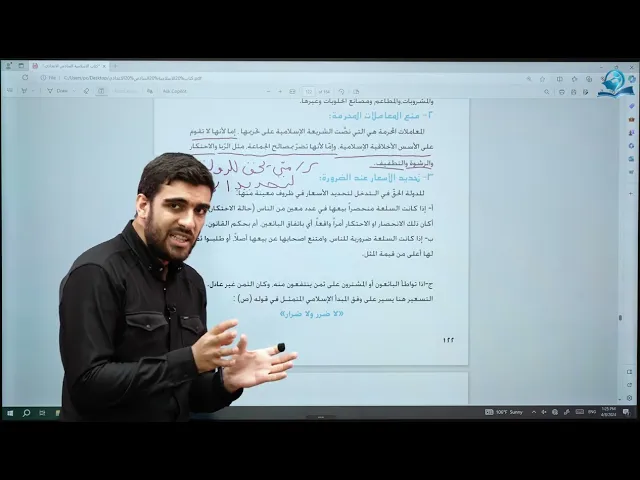 الوظائف الاقتصادية للدولة - مادة التربية الإسلامية للصف السادس الاعدادي