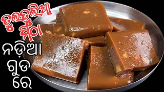ଜନ୍ମାଷ୍ଟମୀ ସ୍ପେସିଆଲ ଘରେ ଥିଵା ୩ଟି ସାମଗ୍ରୀ ରେ ତିଆରି ସହଜ ମିଠା 😋 Janmastami Special Nadia Mitha Odia 