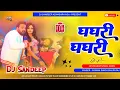 Download Lagu ghaghari pawan singh dj | ghaghari dj song | ghaghari ghaghari dj remix | pawan singh new song 2025