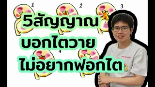  โรคไตวายเรื้อรังมีอาการอะไรบ้างที่ควรสังเกต 