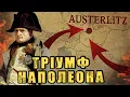 Download Lagu Аустерліц. Тріумф Наполеона. III коаліція #03