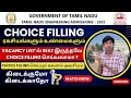 TNEA 2025 Vacancy இருந்தாலே Choice Filling பண்ணலாமா❓| Very Very Important Video | TTG