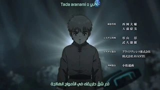 أغنية خاتمة ملحمة فينلاند مترجمة بالعربية Vinland Saga Ending Torches 