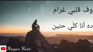 فضل شاكر رحت لفين وسايبني لمين حالات واتس آب 