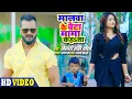 Download Lagu KHESARI LAL YADAV | Malwa Ke Beta Mama Kahata - मालवा के बेटा मामा कहता | Bhojpuri Song | SRK MUSIC