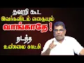 தவறி கூட இவர்களிடம் எதையும் வாங்காதே !  நடந்த உண்மை சாட்சி #mdjegan #mdjeganmessages