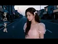 郭家瑋 | 等你等我 『等你回來那一天 也等我再見你一面 等到我們倆之間 能好好揮手道離別』 【高音質 動態歌詞/PinyinLyrics】