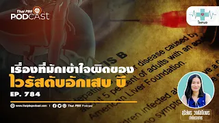 ใครควรได้รับวัคซีนป้องกันไวรัสตับอักเสบบี