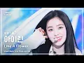 Download Lagu [#최애직캠] IRENE (#아이린) – Like A Flower | 쇼! 음악중심 | MBC241130방송