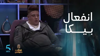 حمو بيكا كينفعل على العشابي ويقتحم الاستوديو دندنها