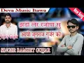 Download Lagu Singer Ramhet Gujjar new song 2022 mo.9928071075