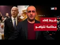 Download Lagu إلغاء محاكمة نتنياهو شرط مغادرته الحياة السياسية..ولا محادثات بين إسرائيل وحماس | قراءة مع وائل عواد