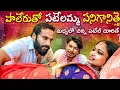 Download Lagu పాలేరుతో పటేలమ్మ పనిగానిత్తె | VILLAGE ROMANTIC TELUGU SHORT FILM | TELUGU ROMANTIC SHORT FILMS 