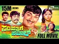 Lagu Sampathige Saval | ಸಂಪತ್ತಿಗೆ ಸವಾಲ್ | Kannada Full Movie | Dr.Rajkumar | Manjula | Vajramuni, rajamma