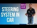 Steering System in Car