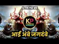 Download Lagu Aai Ambe Jagdambe | DJ Yogi Remix | आई अंबे जगदंबे Dj Remix Song | Urmila Dhangar