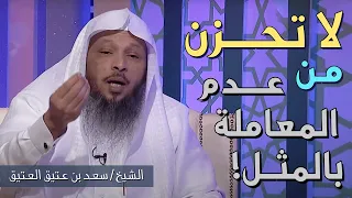 إذا كنت تتعامل بأخلاقك لكن لا تجد المعاملة بالمثل هذه الكلمات ستريح قلبك 