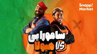 موزیک ویدیو فینال مسابقات آشمز با حضور اشکان شادکامی و مصطفی قنبری 