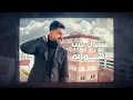 Nabeel Aladeeb – El Soura (Exclusive) |نبيل الاديب - الصورة (حصريا) |2021