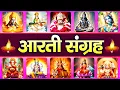 Download Lagu संपूर्ण आरती संग्रह | Most Popular Aarti Collection | Nonstop Bhakti | Sampuran Aarti | Hindu Aarti