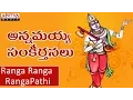 Download Lagu Annamayya Sankeerthana Srivaram - Ranga Ranga Ranga Pathi | Parupalli Sri Ranganath | #bhaktisongs