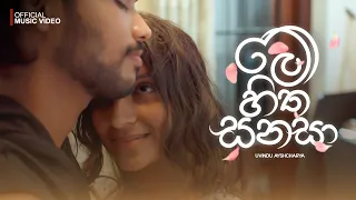 Uvindu Ayshcharya Ft.@DILUBeats - Me Hitha Sanasa (මේ හිත සනසා) | Official Music Video