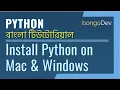 03 How to Install Python on Windows and Mac The Ultimate Python Bangla Crash Course