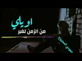 الزمن الاغبر / حسام الرسام