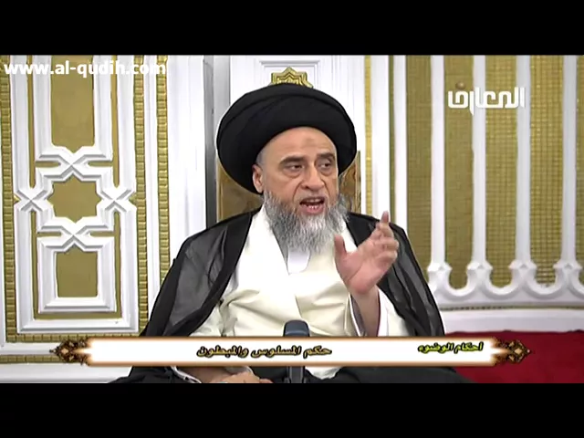 حكم المسلوس و المبطون - السيد صباح شبر