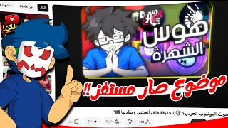 يوتيوبرز الكرتون الاطفال خرجوا عن السيطره    دندنها